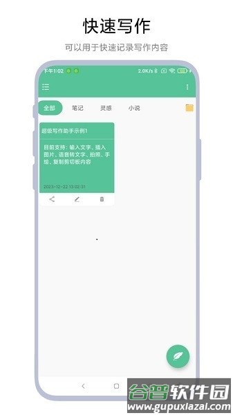 超级写作助手下载安装截图2