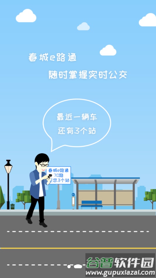 春城e路通app下载截图1