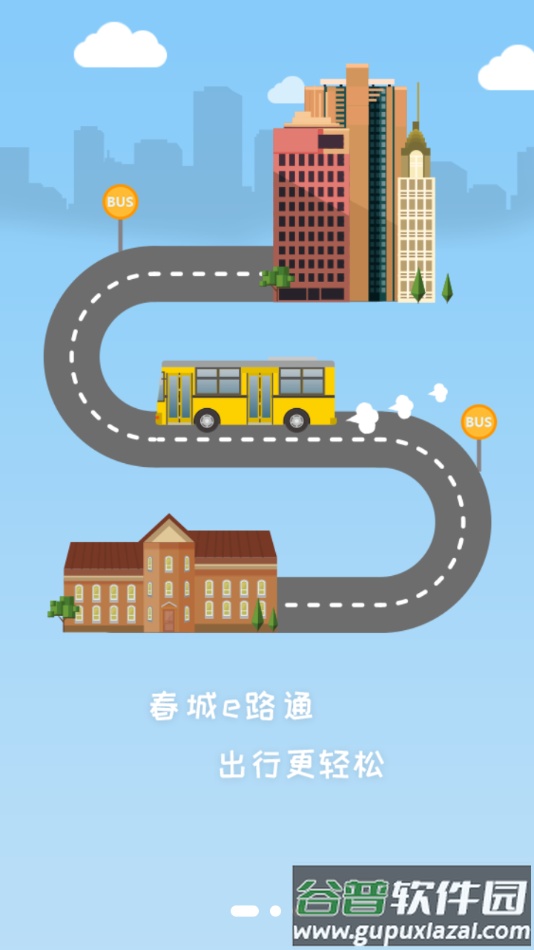 春城e路通app下载截图2