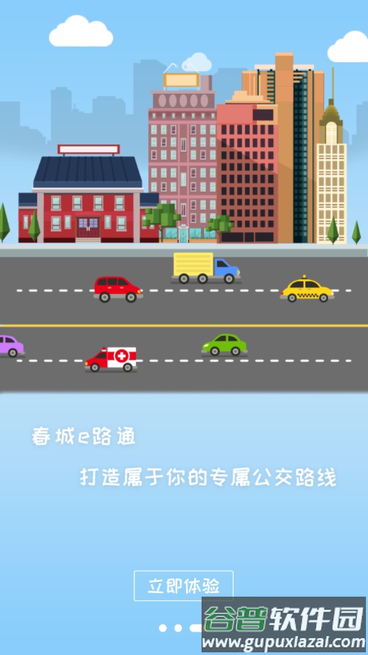 春城e路通app下载截图3