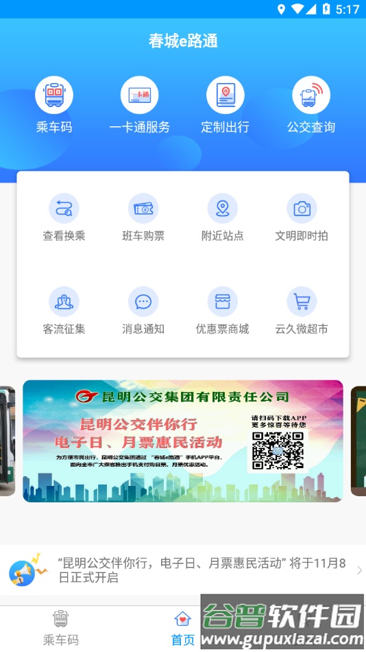 春城e路通app下载截图4
