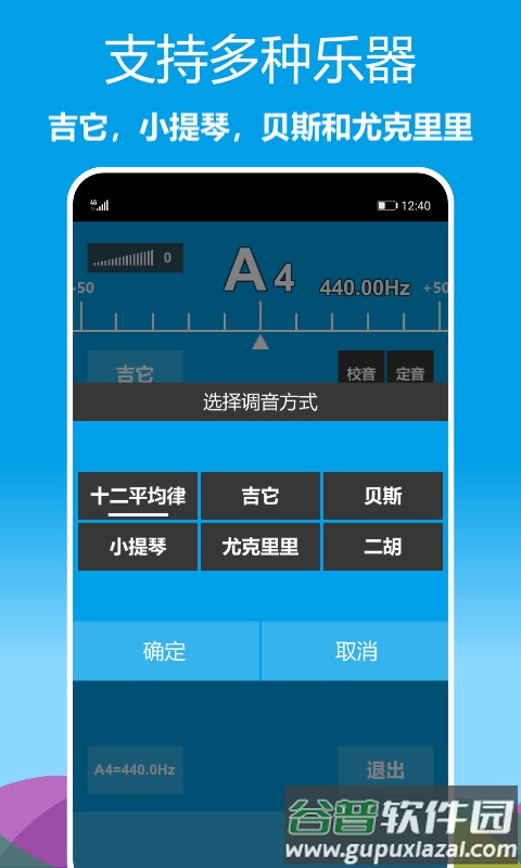 乐器调音器下载安装2022截图2