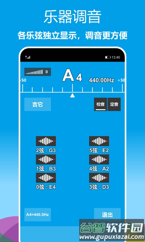 乐器调音器下载安装2022截图4