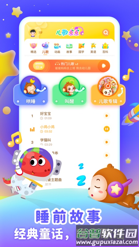 儿歌点点启蒙版下载截图1