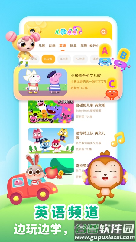 儿歌点点启蒙版下载截图2