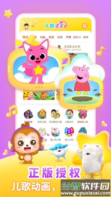 儿歌点点启蒙版下载截图3
