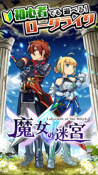魔女迷宫截图1