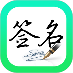 妙笔签名设计app最新版v1.1.7