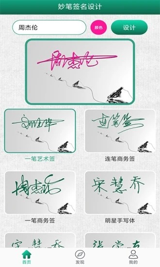 妙笔签名设计app最新版截图1