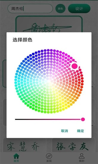 妙笔签名设计app最新版截图2