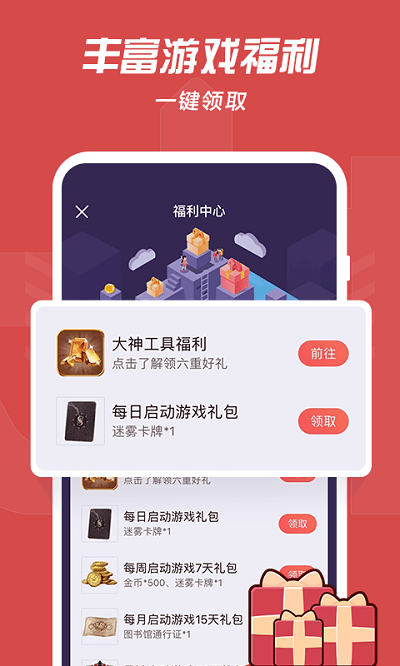网易大神渠道服app截图2