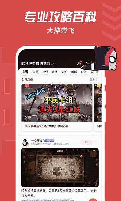 网易大神渠道服app截图3