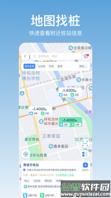 青城充电APP截图1