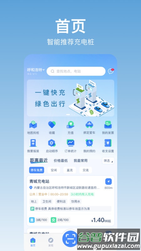 青城充电APP截图2