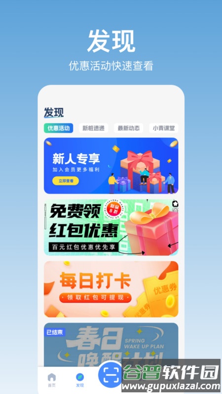青城充电APP截图3