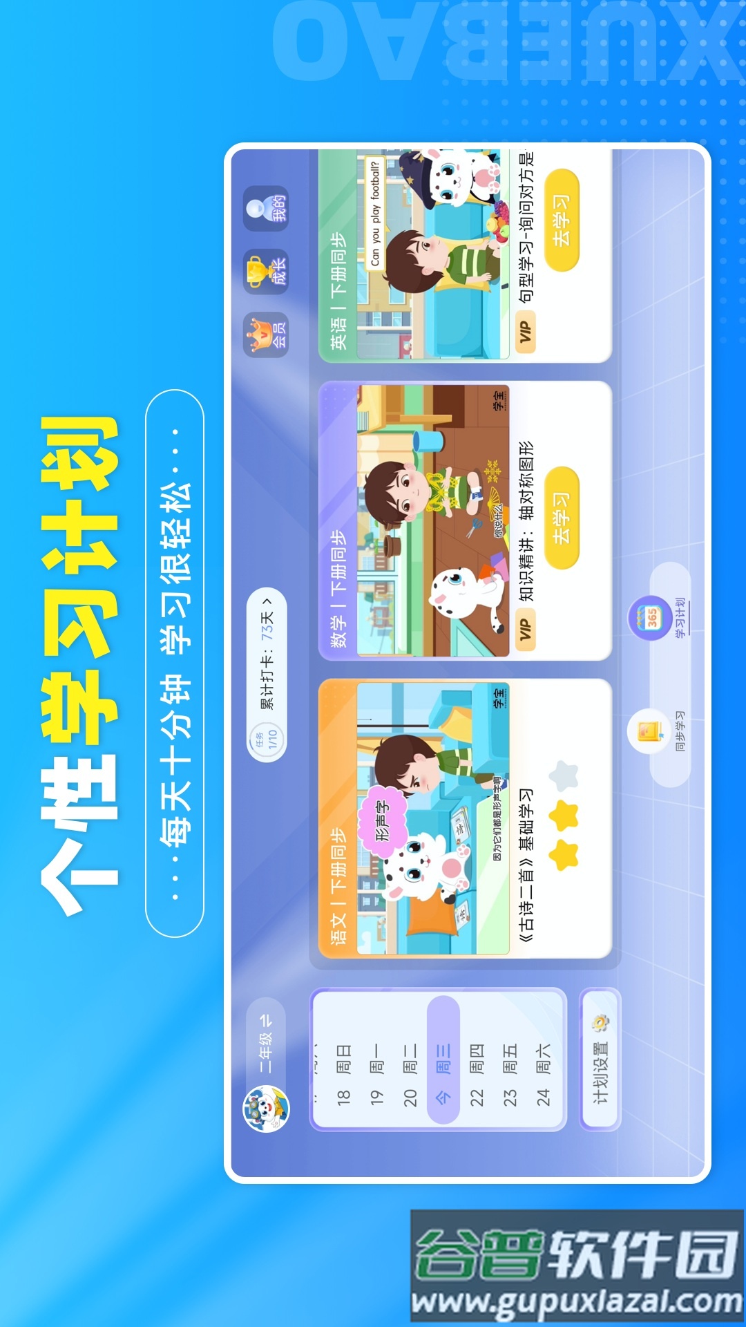 学宝课堂app截图1