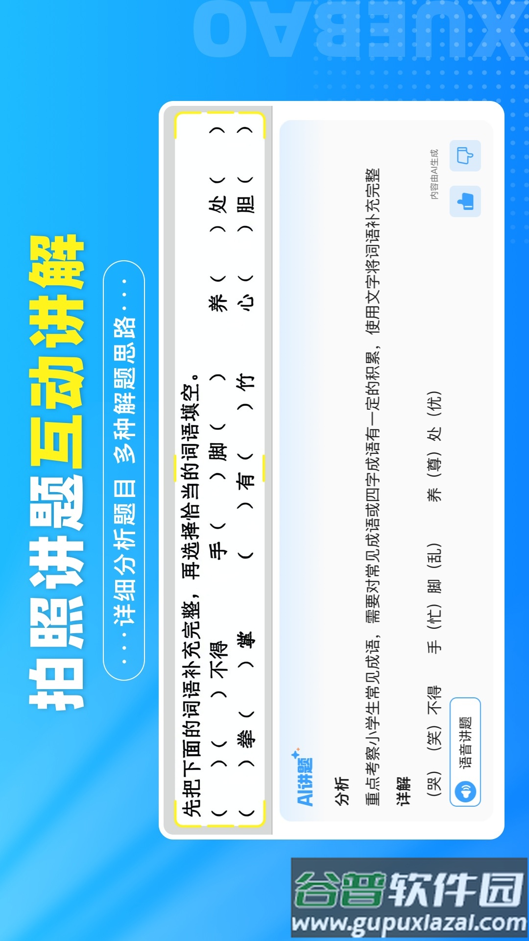 学宝课堂app截图2