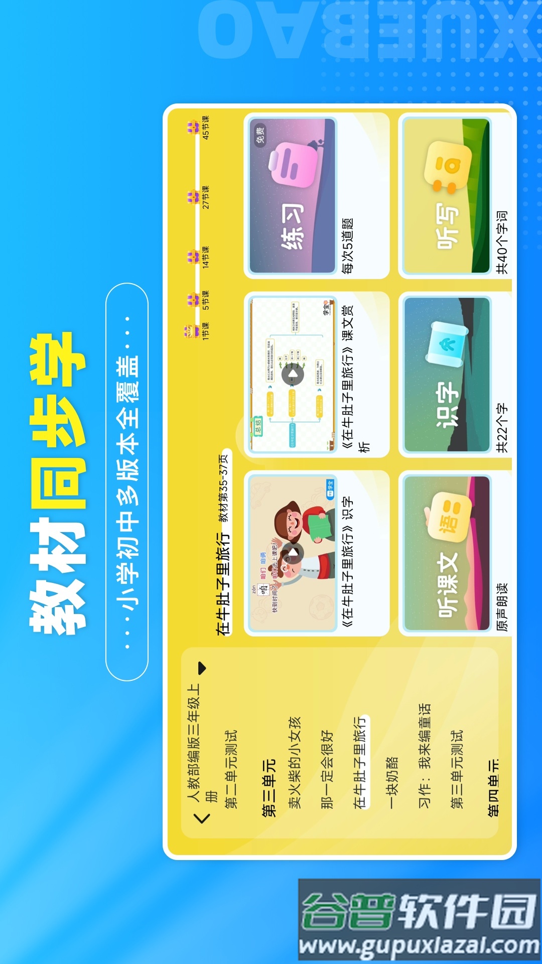 学宝课堂app截图3