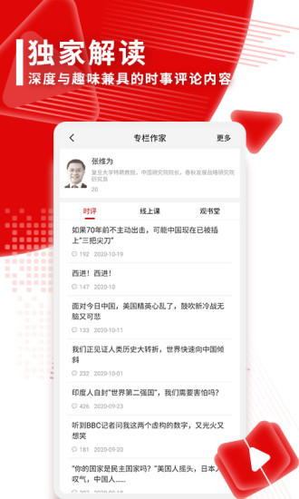 观察者网app截图1