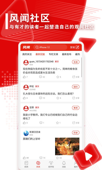 观察者网app截图2