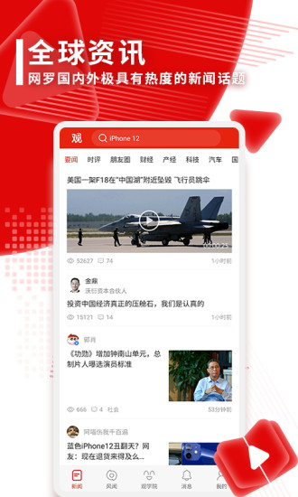 观察者网app截图3