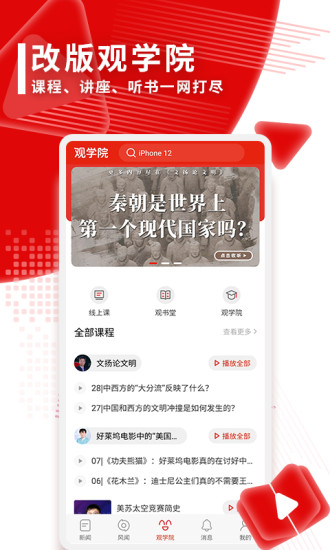 观察者网app截图4