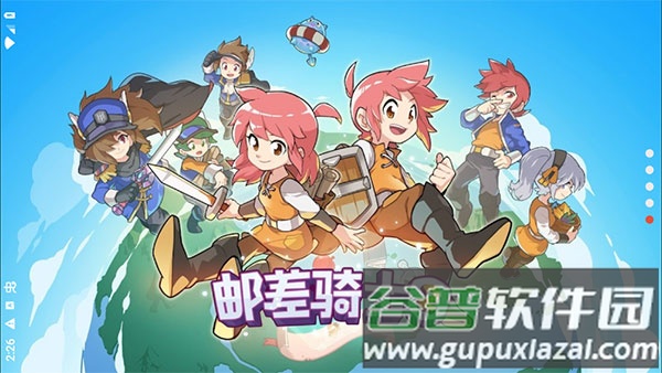 邮差骑士手游截图3