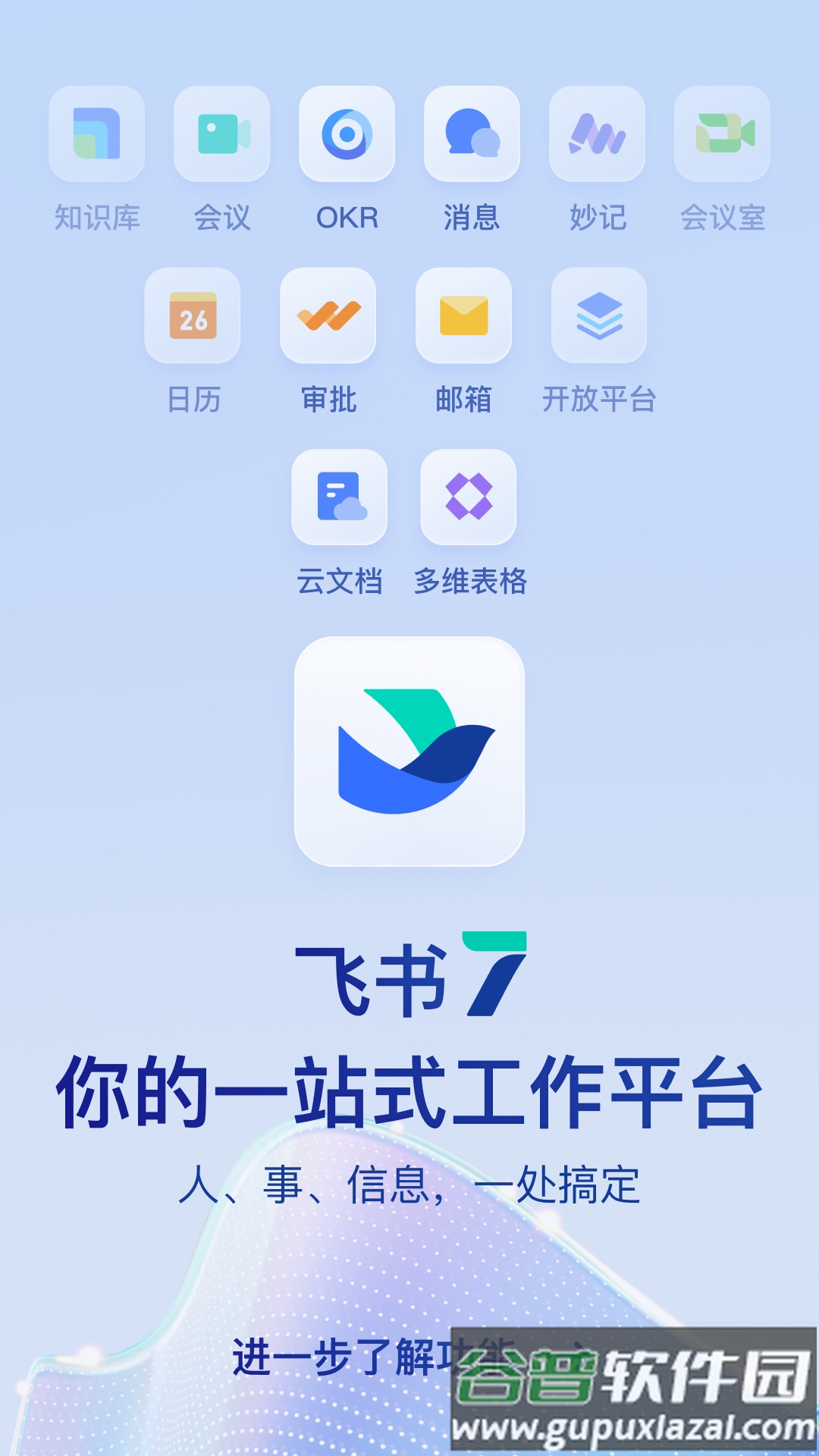 飞书企业邮箱app截图3