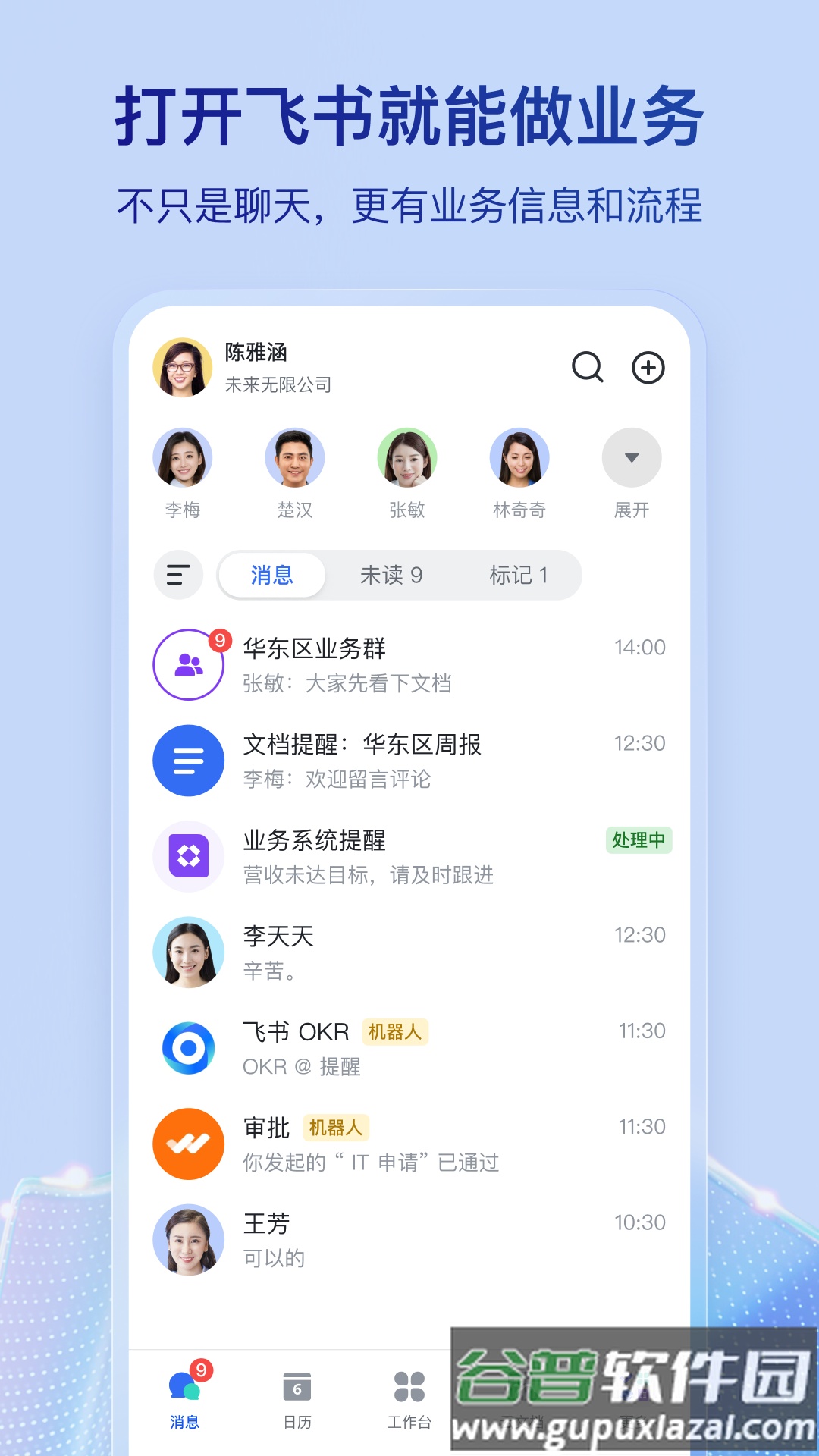 飞书企业邮箱app截图4