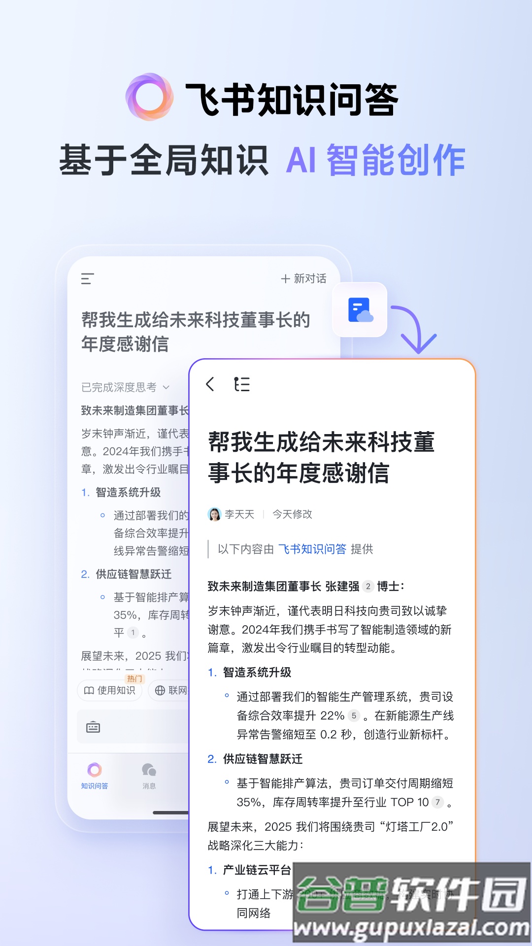 飞书企业邮箱app截图5