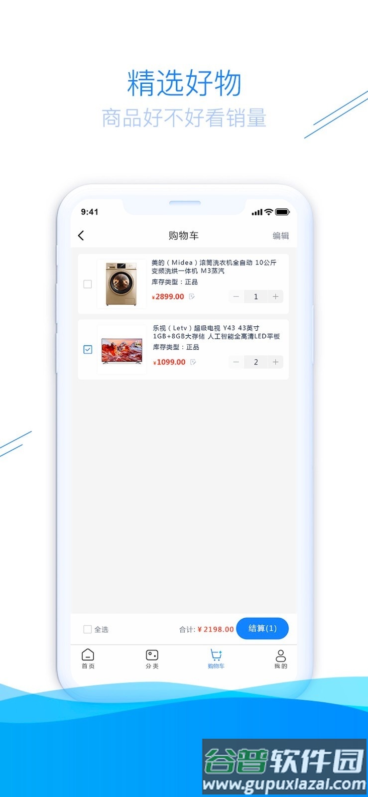 财神导购最新版本截图1