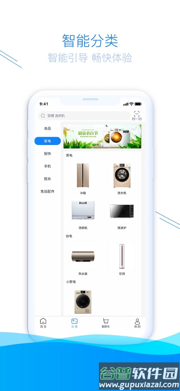 财神导购最新版本截图3