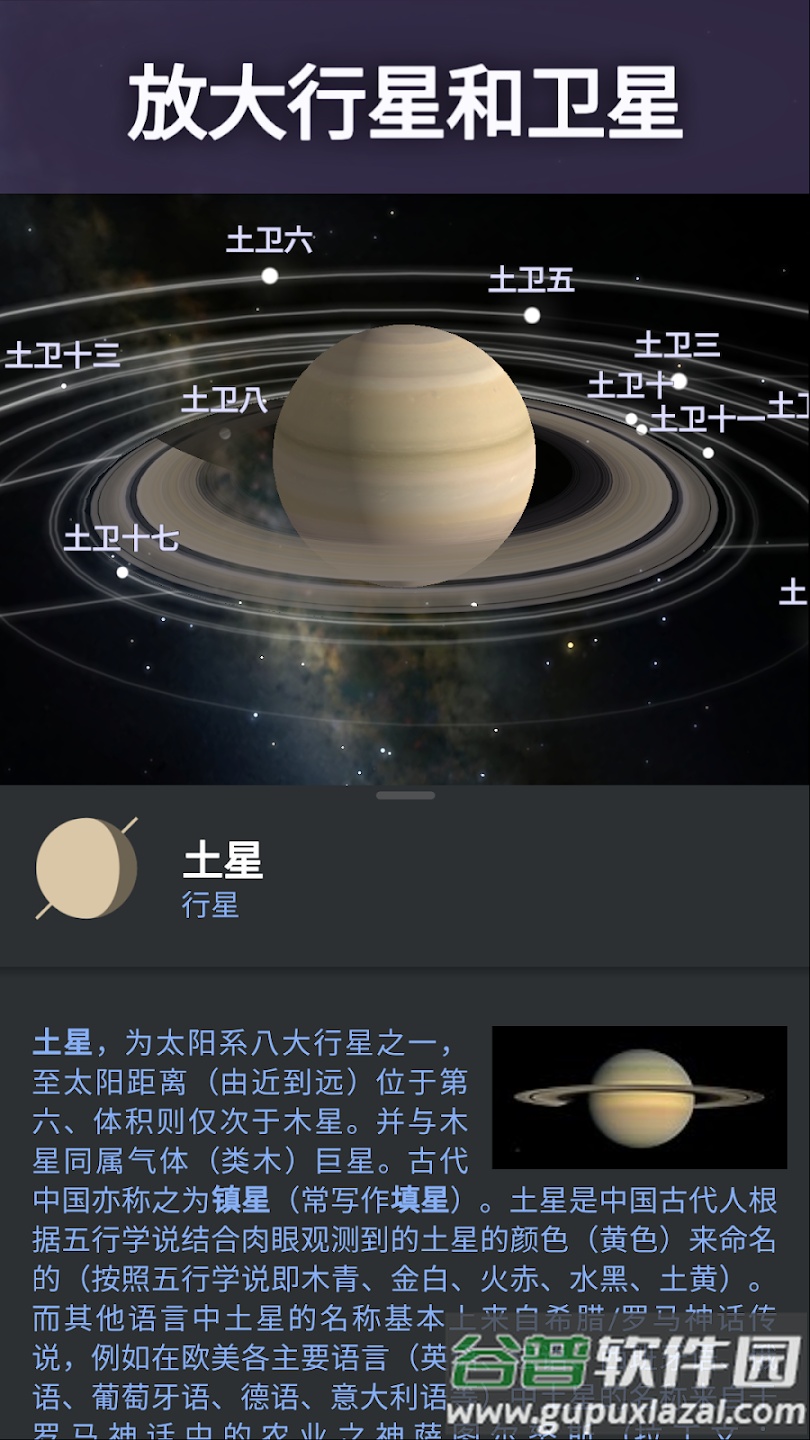 stellarium plus最新版(Stellarium +)截图2