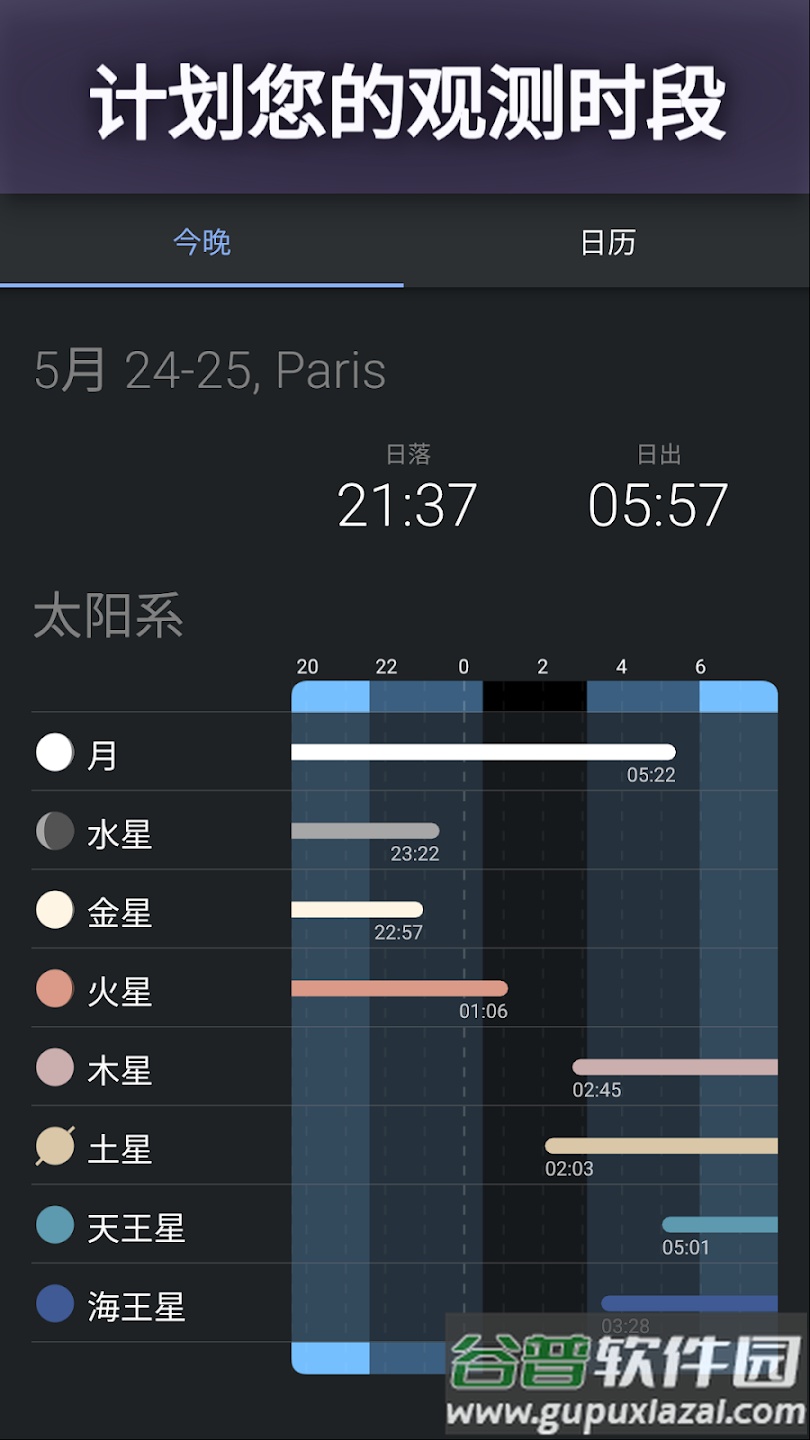 stellarium plus最新版(Stellarium +)截图4