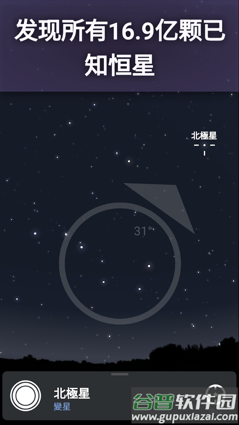 stellarium plus最新版(Stellarium +)截图6