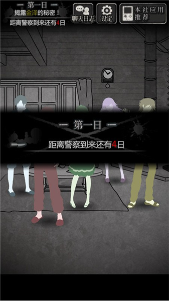 犯人就是我汉化版手机版截图4