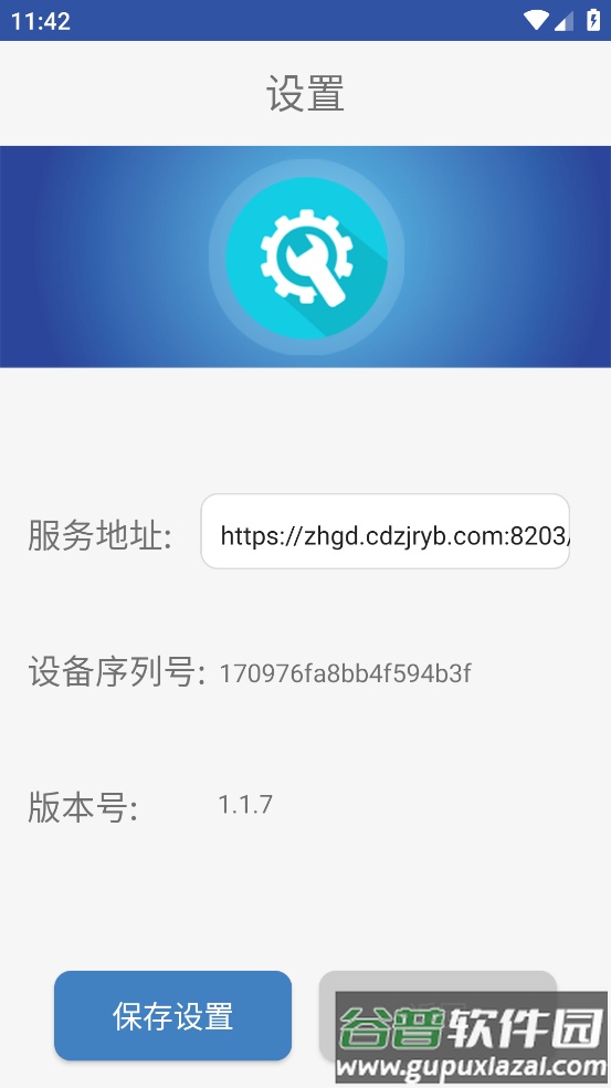 成都智慧住建APP下载截图3