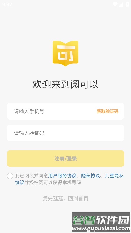 阅可以app截图3