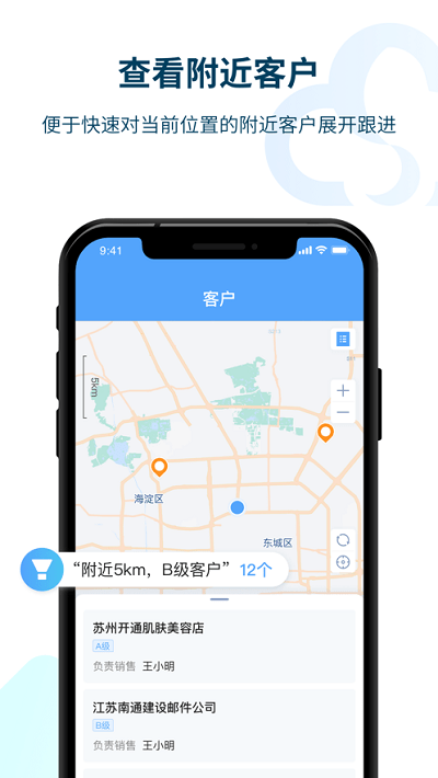 瑞泰icrm app(salesone)截图1