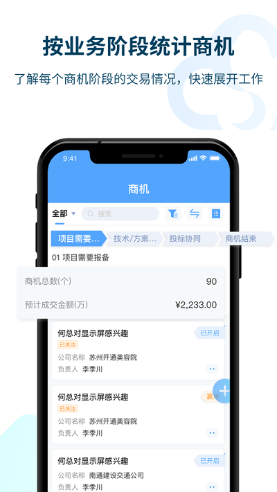 瑞泰icrm app(salesone)截图2