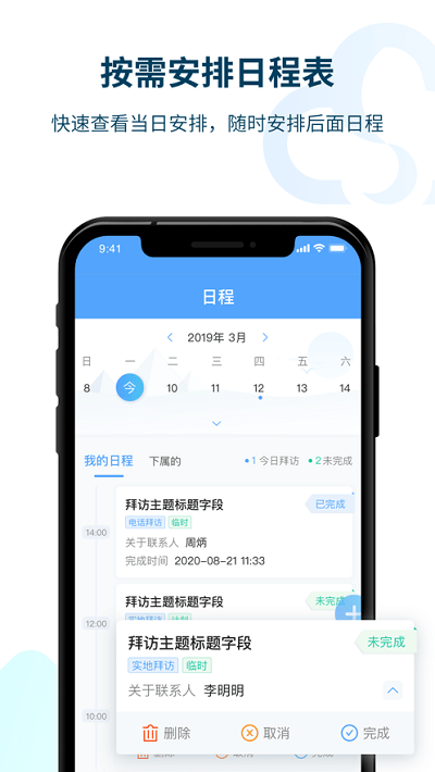 瑞泰icrm app(salesone)截图3