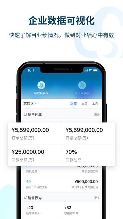 瑞泰icrm app(salesone)截图4