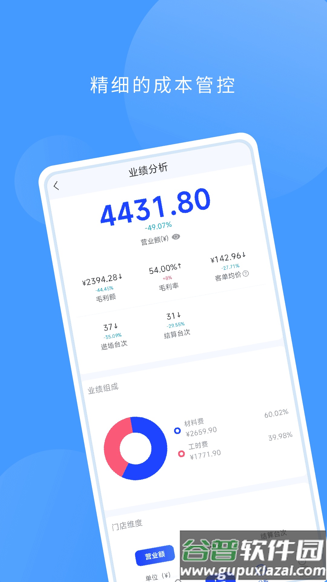 数字门店软件截图2