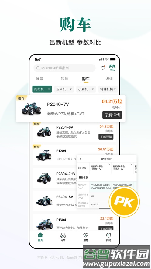 智农雷沃app下载截图1