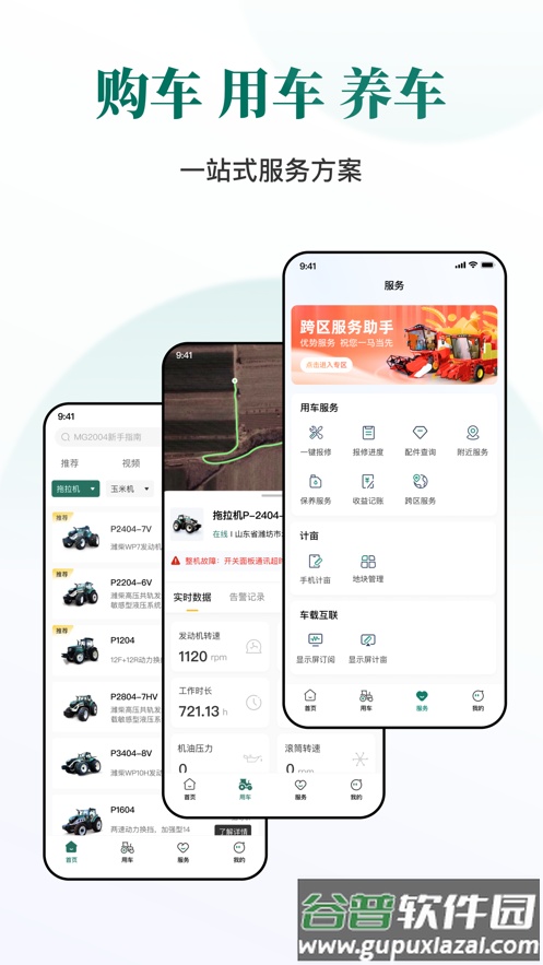 智农雷沃app下载截图2