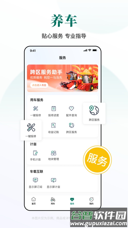 智农雷沃app下载截图3