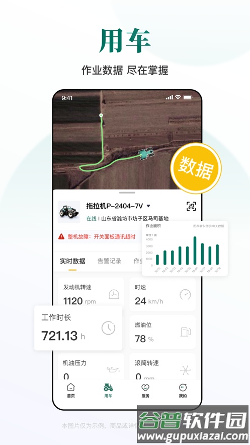 智农雷沃app下载截图4