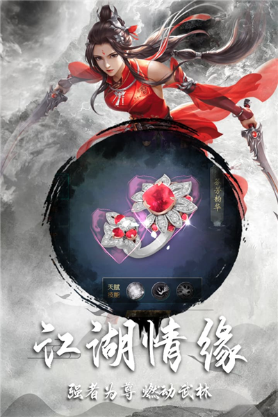 逍遥仙尘华为客户端截图2