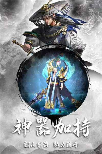 逍遥仙尘华为客户端截图3