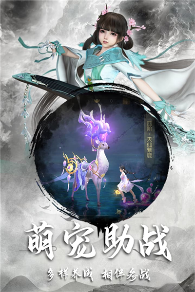 逍遥仙尘华为客户端截图4
